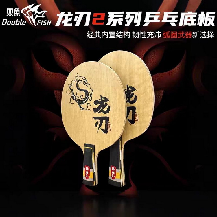 Table Tennis Zhang Jike - شفرة مضرب تنس الطاولة Double FISH